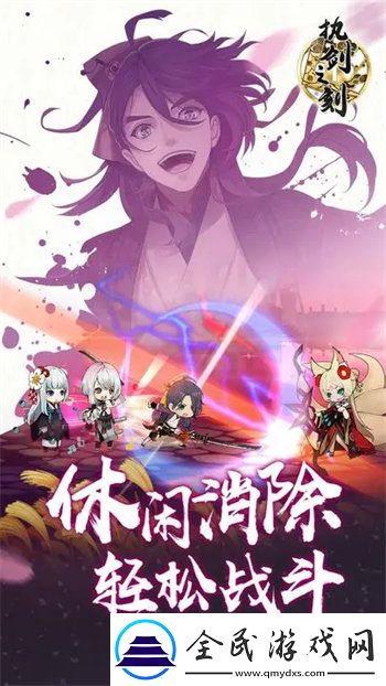 執劍之刻