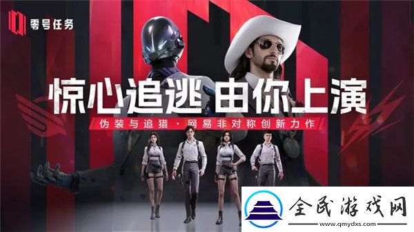 零號任務
