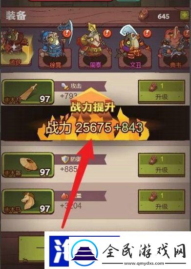 咸魚之王最強陣容裝備怎么升級