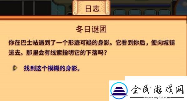 星露谷物語冬日謎團(tuán)任務(wù)怎么做