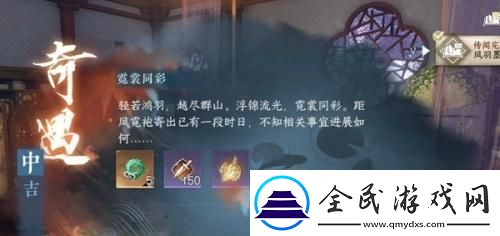 逆水寒手游霓裳同彩奇遇任務怎么做