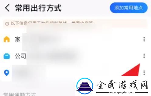 高德地圖公司地址怎么修改