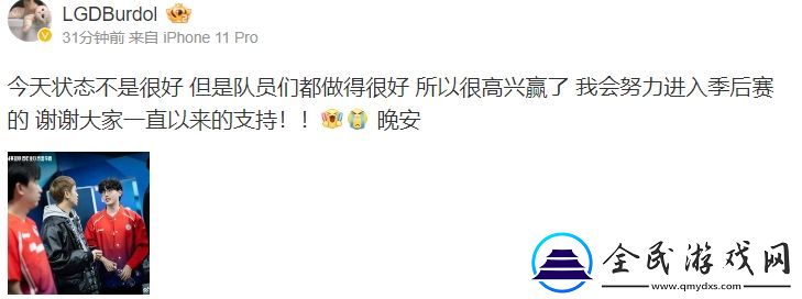 LGD選手賽后發(fā)博
