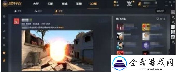 5e對戰平臺如何查看好友高光時刻5e對戰平臺查看好友高光時刻教程