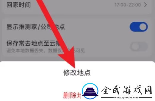 高德地圖公司地址怎么修改