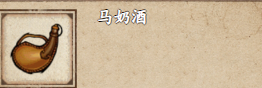 煙雨江湖馬奶酒怎么做