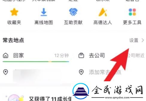 高德地圖公司地址怎么修改