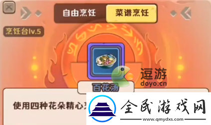 出擊英雄島百花湯食譜配方攻略