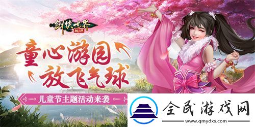 尋夢(mèng)江湖樂無窮！劍俠世界