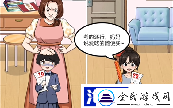 我是顯眼包交換孩子通關攻略