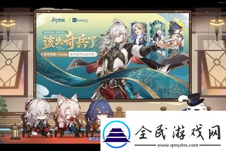 崩壞星穹鐵道Keep聯動什么時候上線