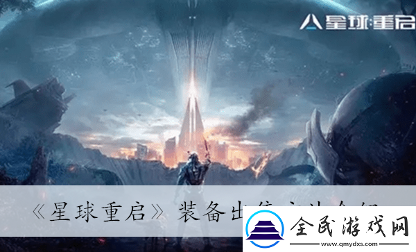 裝備出售方法介紹