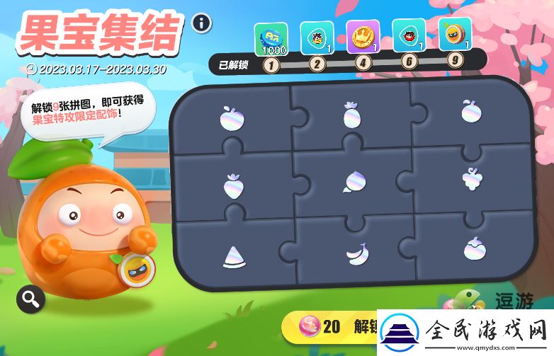 蛋仔派對果寶特攻聯動活動分享