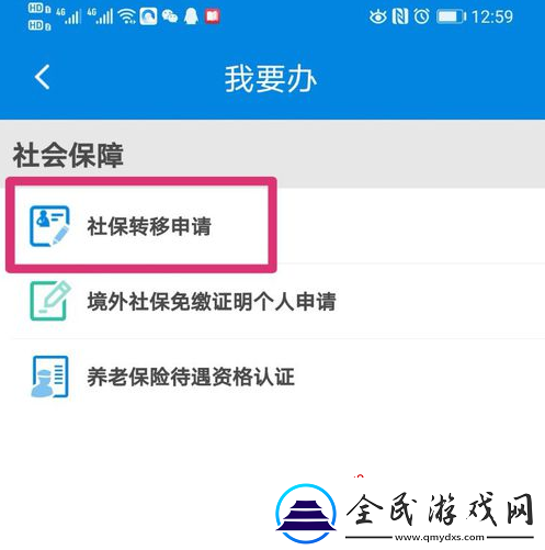 掌上12333社保轉(zhuǎn)移怎么弄