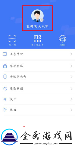 掌上12333怎么驗證身份