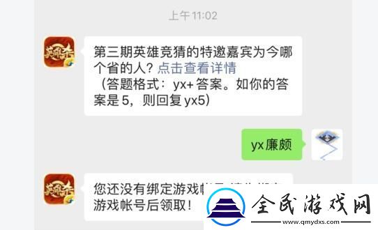 第三期英雄競猜的特邀嘉賓為今哪個省的人<ahref="英雄殺3.17每日一題答案