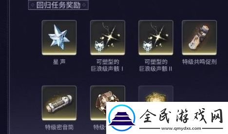 鳴潮回歸獎(jiǎng)勵(lì)有哪些