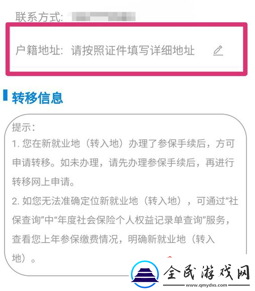 掌上12333社保轉(zhuǎn)移怎么弄