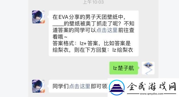 在EVA分享的男子天團壁紙中的壁紙被奧丁抓走了呢不知道答案的同學可以<ahref龍族幻想3.18每日一題答案