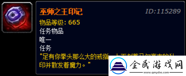 魔獸世界巫師之王印記作用介紹