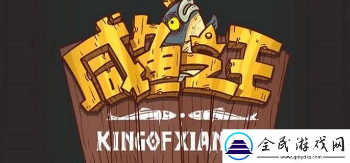 咸魚之王赤羽獲取途徑