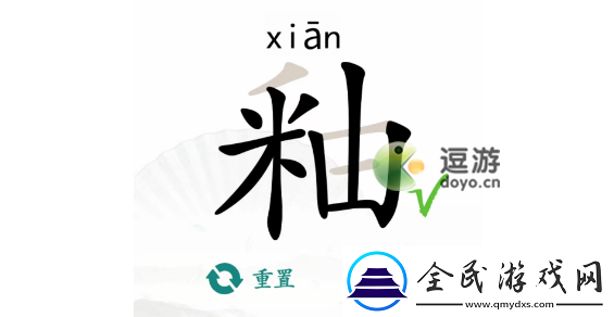 漢字找茬王釉找出21個字過關攻略分享