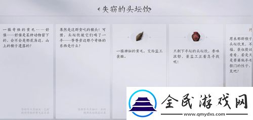 燕云十六聲失竊的頭壇酒任務攻略