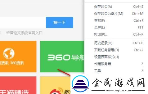 360極速瀏覽器關閉自動翻譯的方法