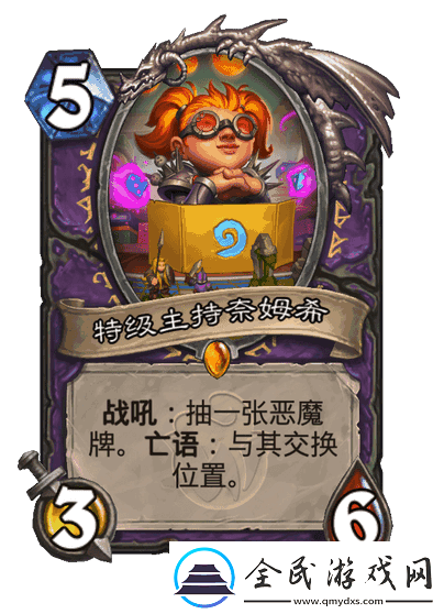爐石傳說特級主持奈姆希卡牌圖鑒