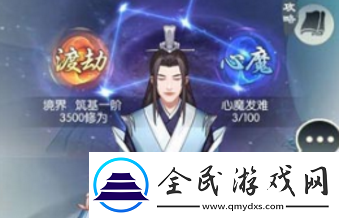 無極仙途李自明問道成就怎么達成