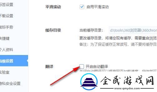 360極速瀏覽器關閉自動翻譯的方法