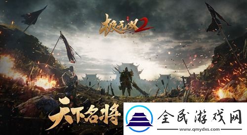 極無雙2全平臺預約開啟