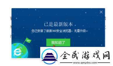 360安全瀏覽器版本過低怎么升級
