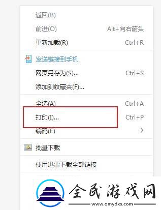 360瀏覽器網頁打印添加頁眉頁腳