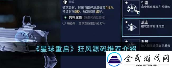 星球重啟狂風源碼推薦什么