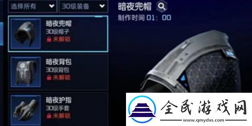 星球重啟暗夜套裝材料需求介紹
