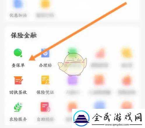 中國人保app怎么查保單