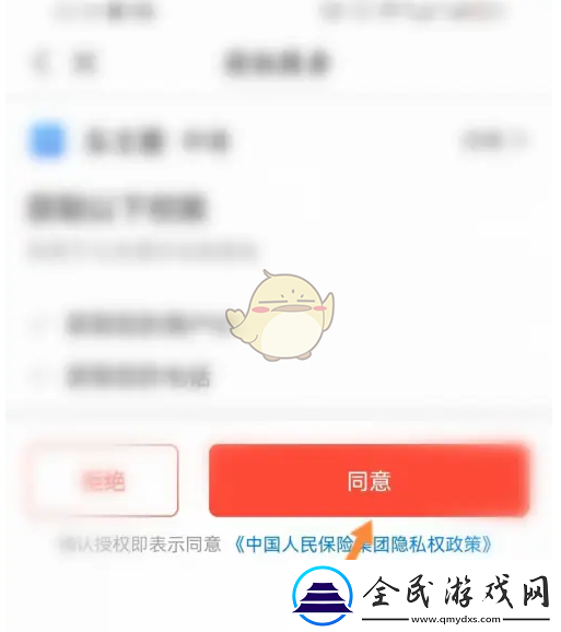 中國人保app怎么查保單