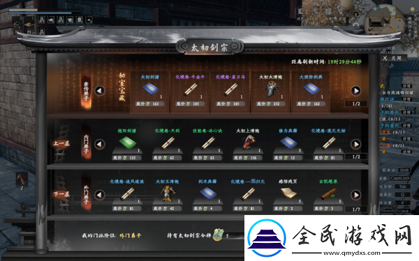 下一站江湖2怎么自建門派