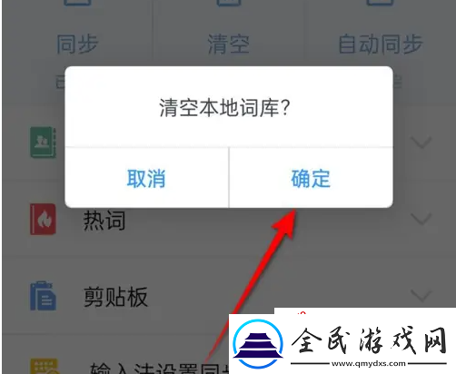 QQ輸入法詞庫文件怎么刪除