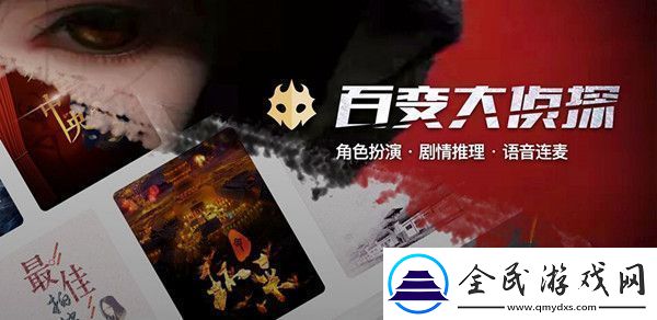 百變大偵探心島兇手是誰