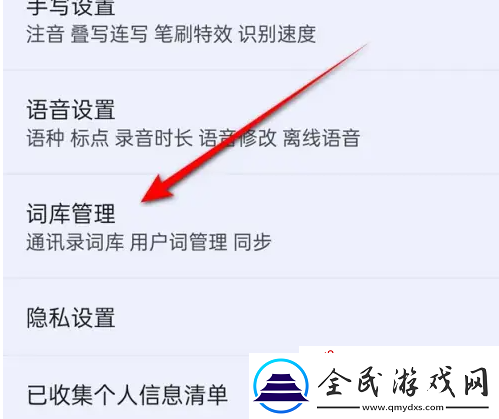 QQ輸入法詞庫文件怎么刪除
