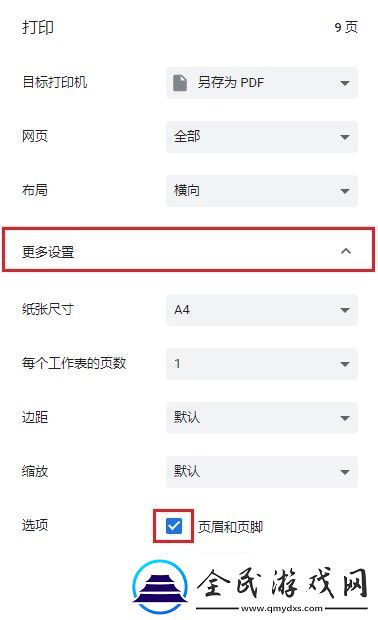 360瀏覽器網頁打印添加頁眉頁腳
