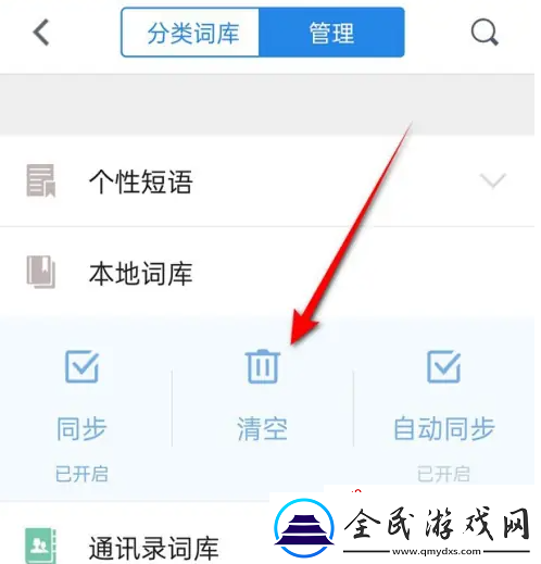 QQ輸入法詞庫文件怎么刪除