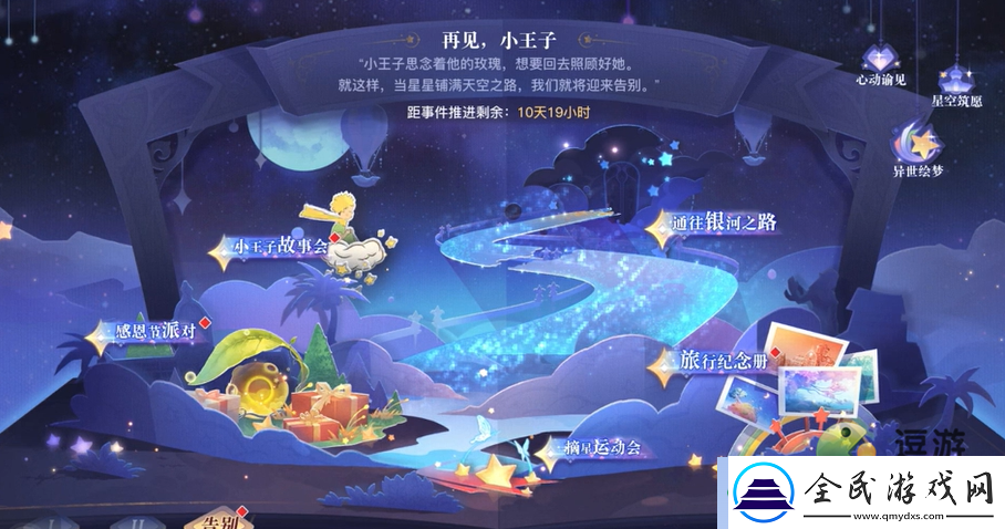 天諭手游旅行紀念冊玩法攻略