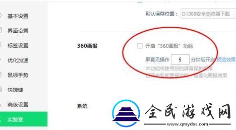 360安全瀏覽器壁紙怎么關閉