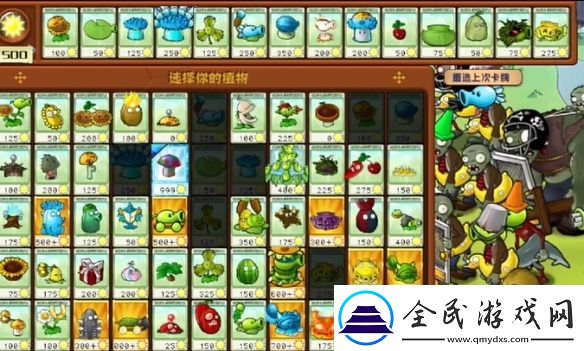 植物大戰僵尸雜交版冒險69關通關攻略