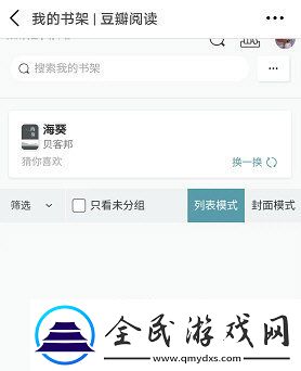 豆瓣怎么查看書架