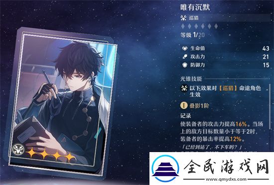 崩壞星穹鐵道白嫖四星光錐分析匯總