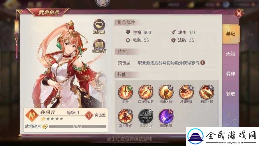 三國志幻想大陸孫尚香怎么開局滿怒